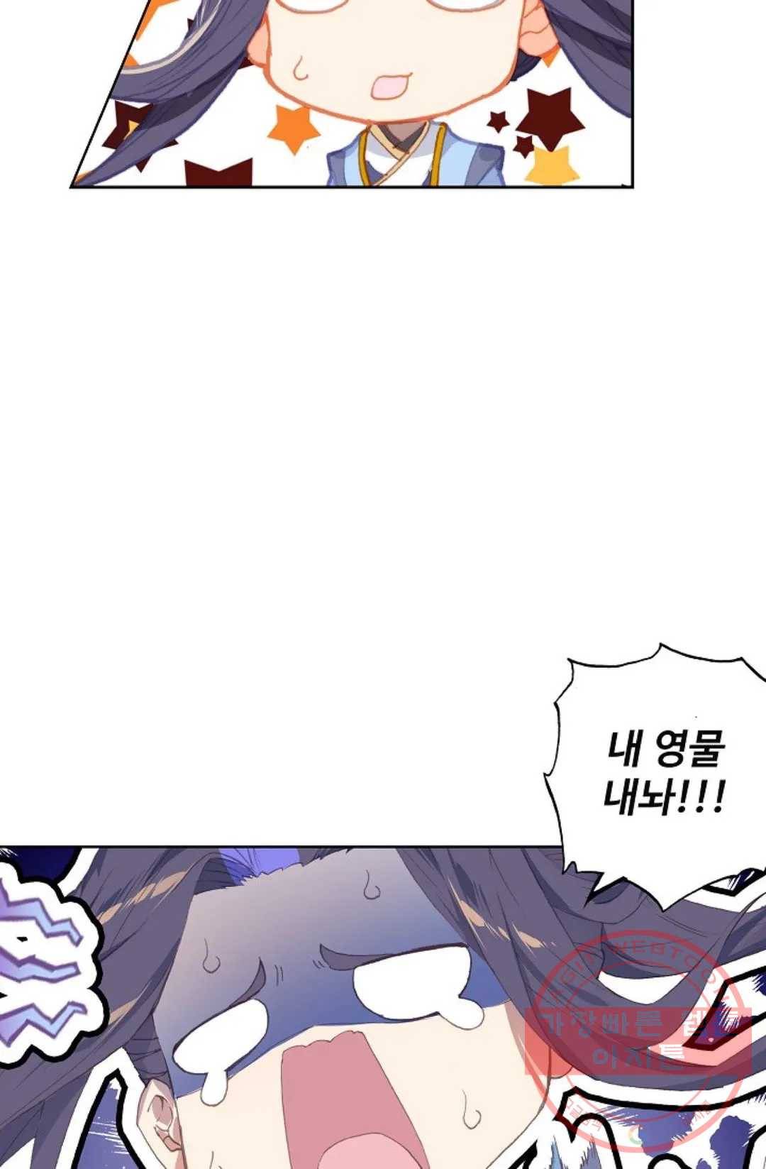 원존: 용의 비상 297화 8