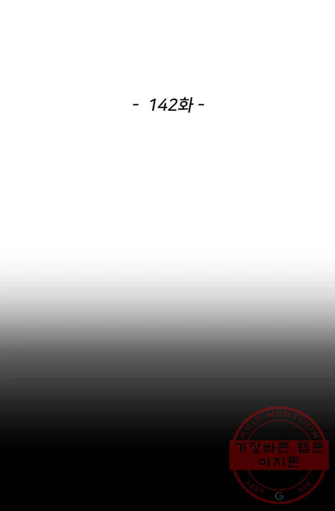 천존! 도시에 재림하다 142화 2