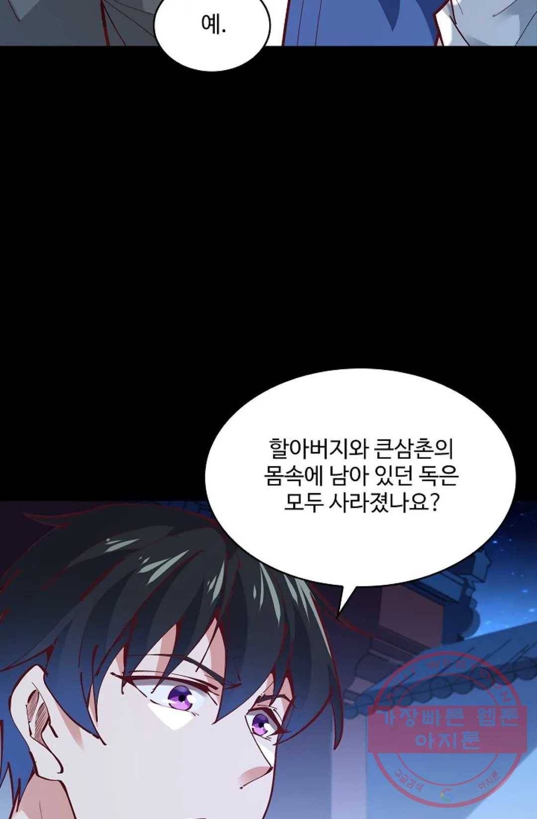 천존! 도시에 재림하다 142화 5