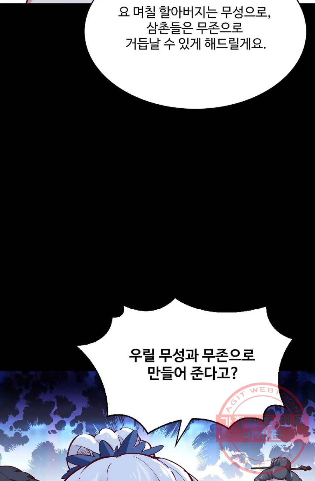 천존! 도시에 재림하다 142화 13