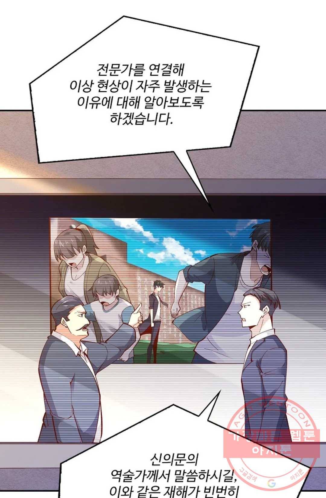 천존! 도시에 재림하다 142화 21