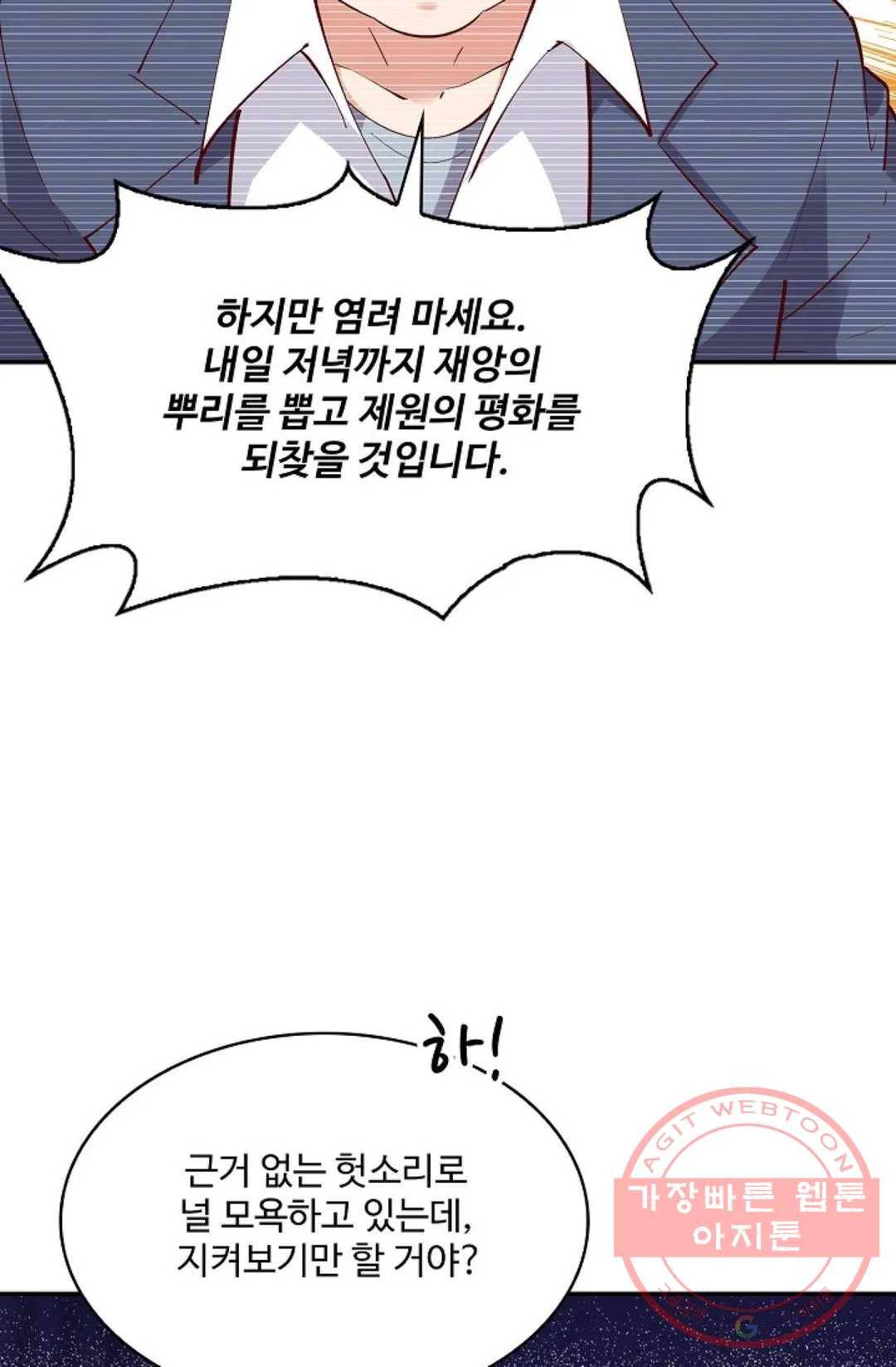 천존! 도시에 재림하다 142화 24