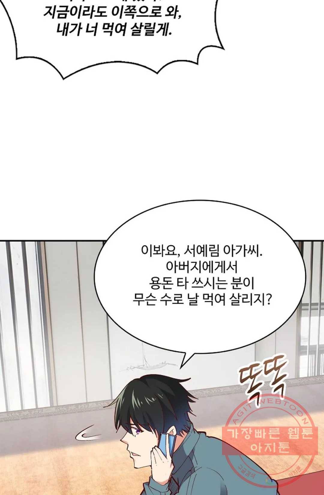천존! 도시에 재림하다 142화 27