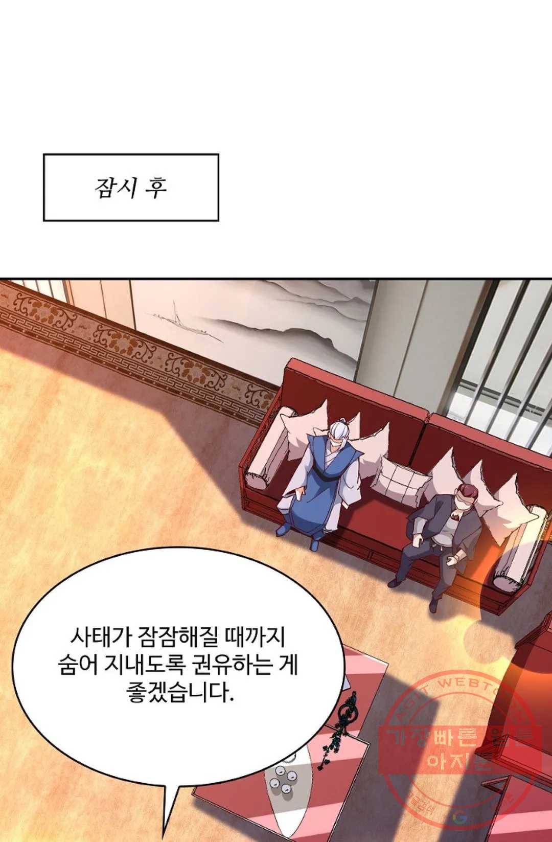 천존! 도시에 재림하다 142화 31