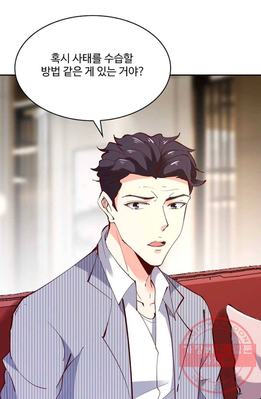 천존! 도시에 재림하다 142화 40