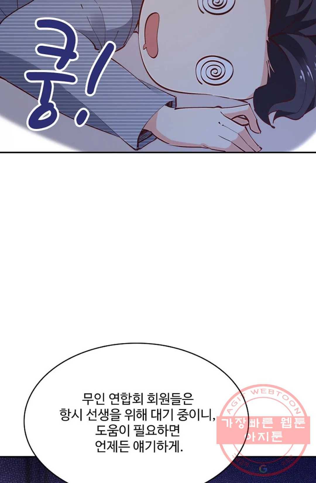 천존! 도시에 재림하다 142화 43