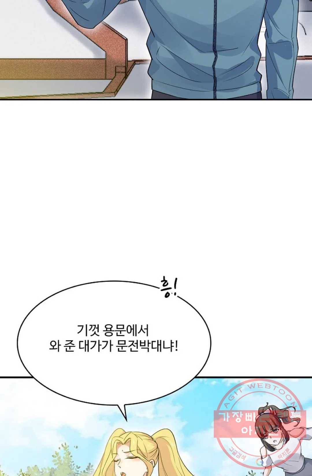 천존! 도시에 재림하다 142화 68