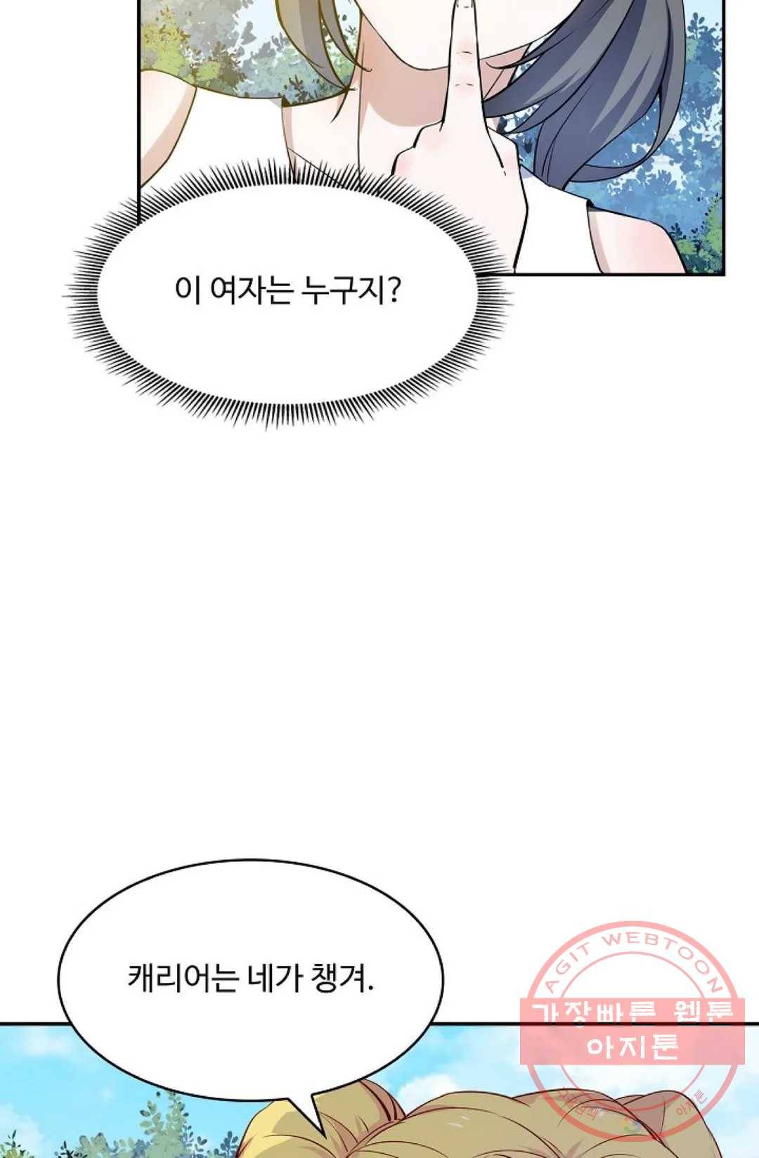 천존! 도시에 재림하다 142화 71