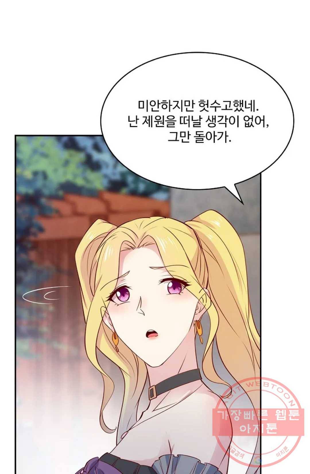 천존! 도시에 재림하다 142화 75