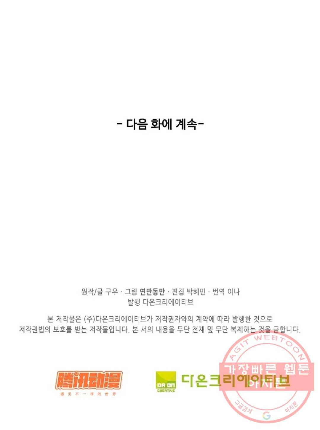 천존! 도시에 재림하다 142화 81