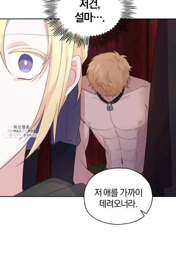 은빛마계왕 67화 3