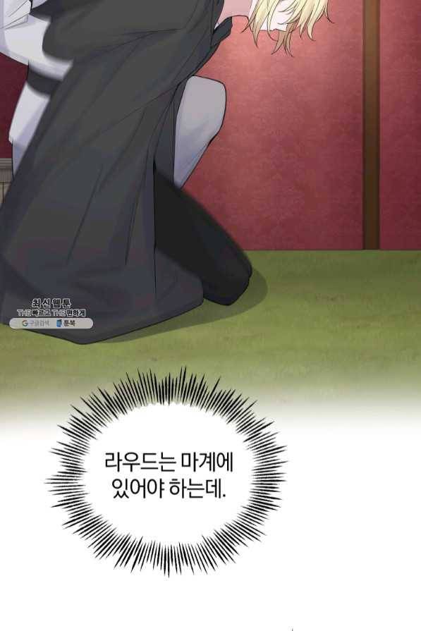은빛마계왕 67화 7
