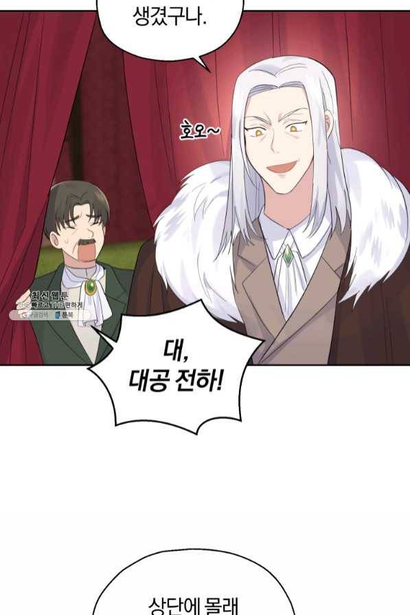 은빛마계왕 67화 9