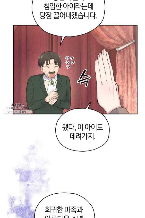 은빛마계왕 67화 10