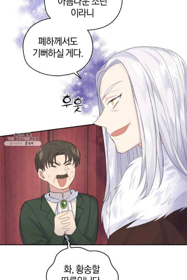 은빛마계왕 67화 11