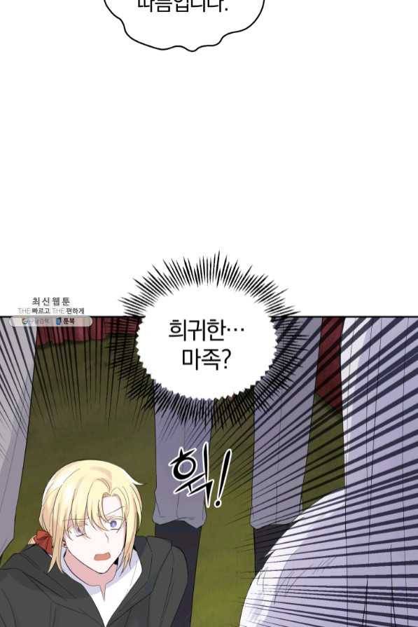 은빛마계왕 67화 12