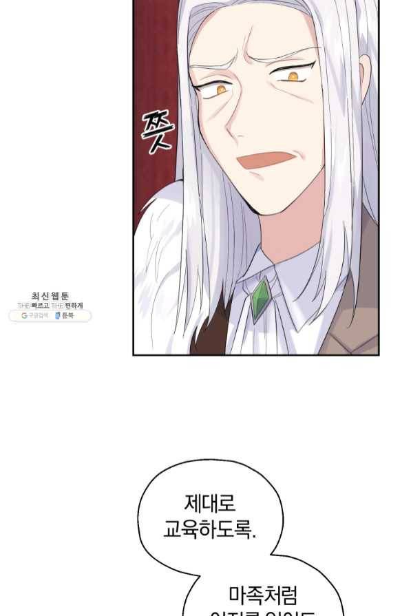은빛마계왕 67화 14