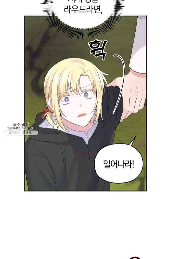 은빛마계왕 67화 16
