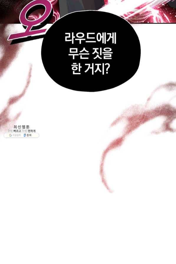 은빛마계왕 67화 21