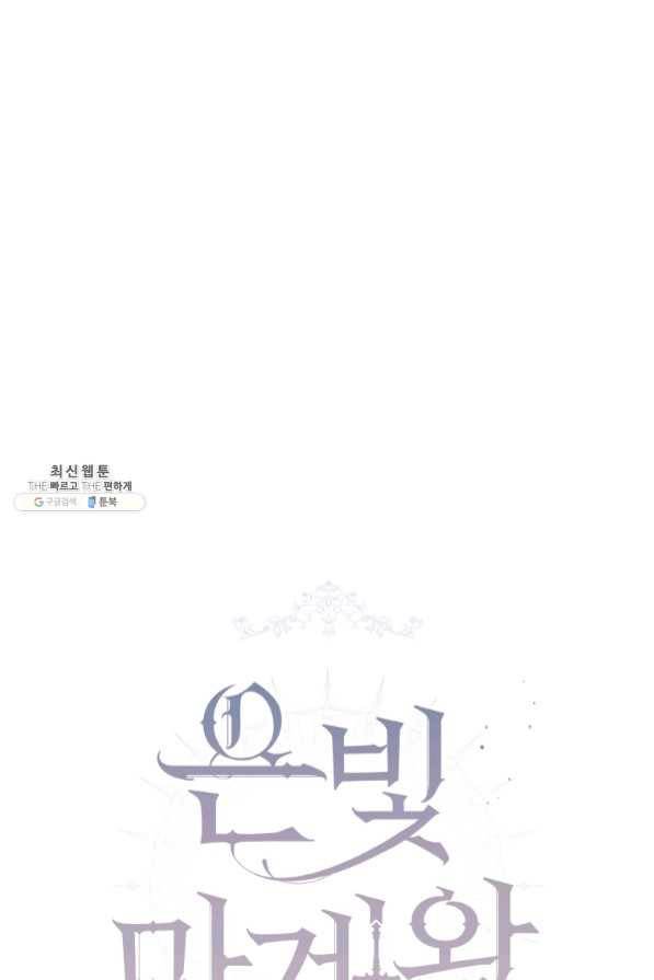 은빛마계왕 67화 22
