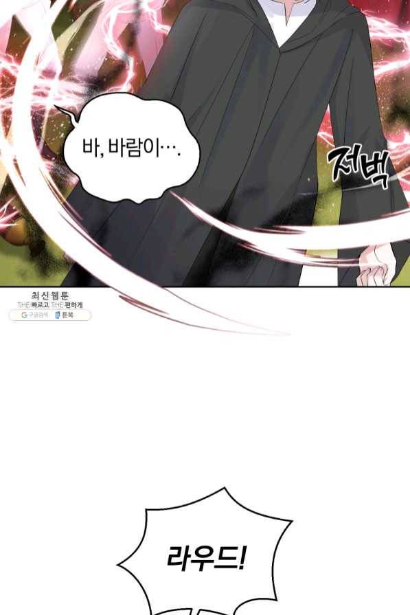 은빛마계왕 67화 25
