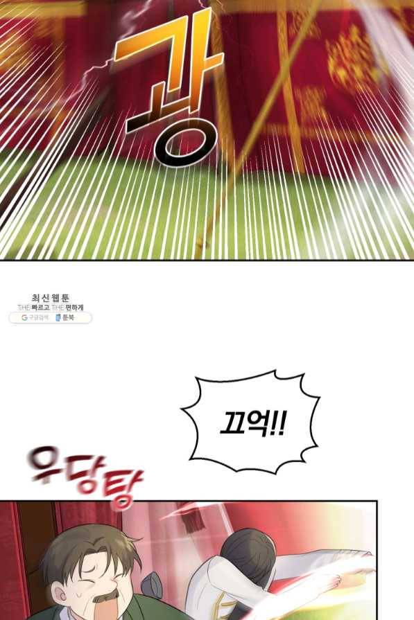 은빛마계왕 67화 30