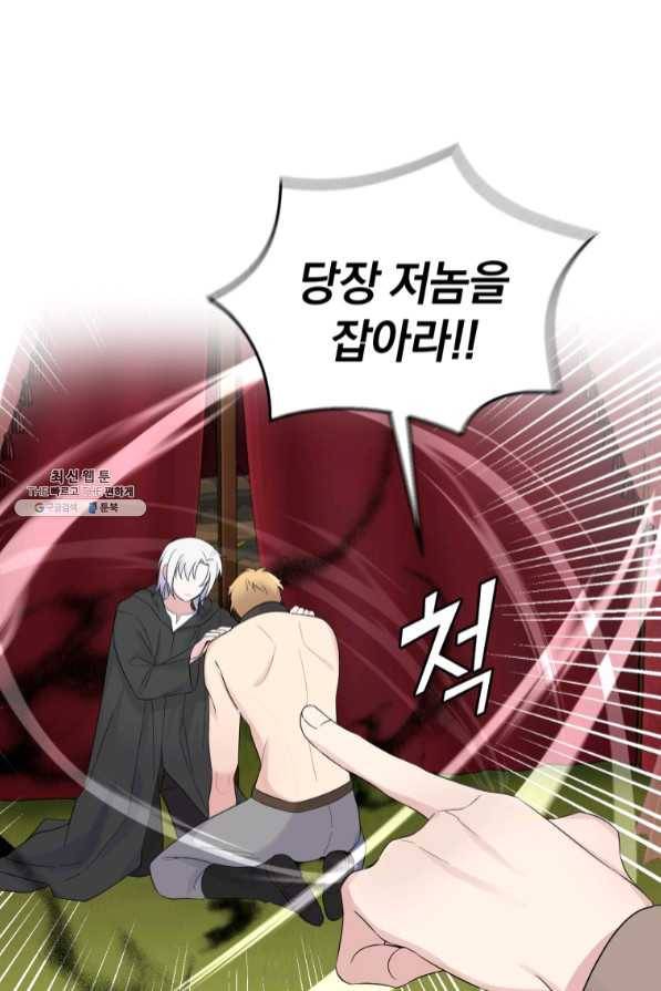 은빛마계왕 67화 32