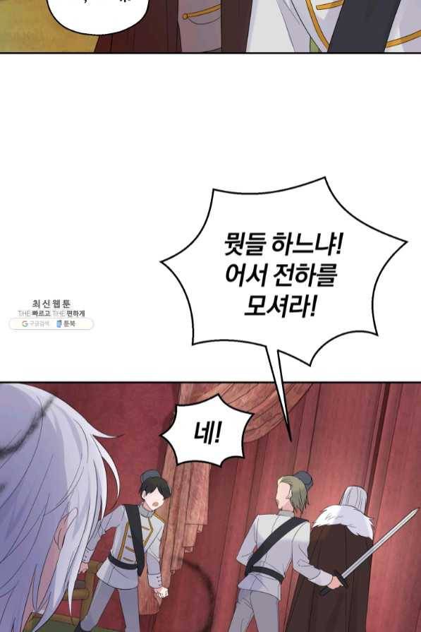 은빛마계왕 67화 43