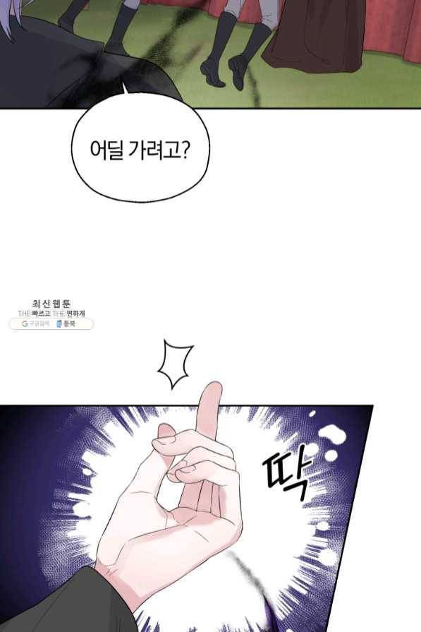 은빛마계왕 67화 44
