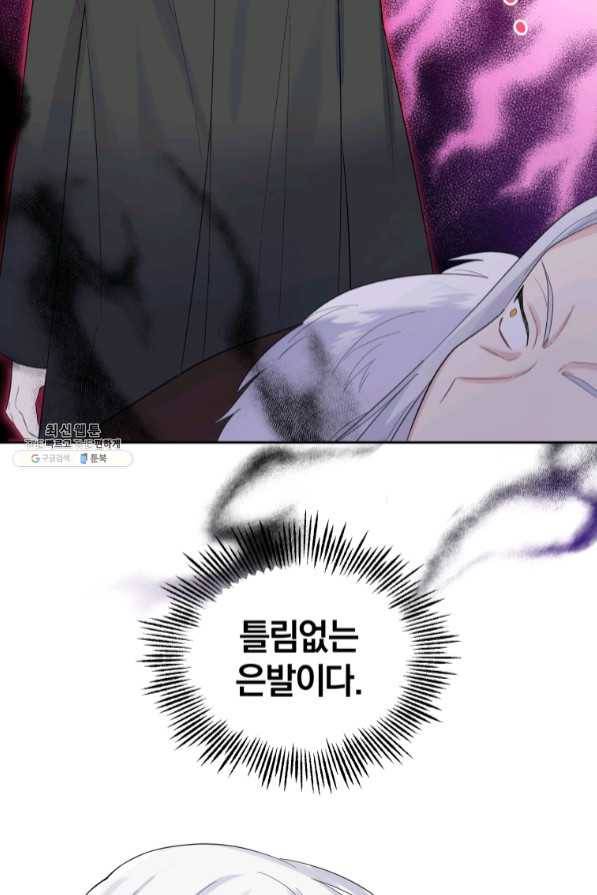 은빛마계왕 67화 50
