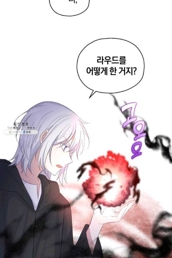 은빛마계왕 67화 53