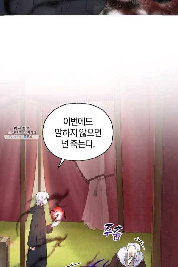 은빛마계왕 67화 54