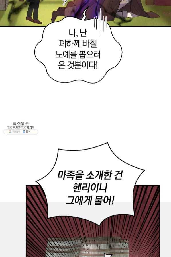 은빛마계왕 67화 55