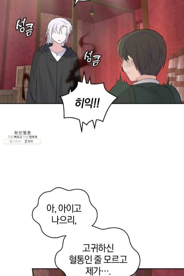 은빛마계왕 67화 57