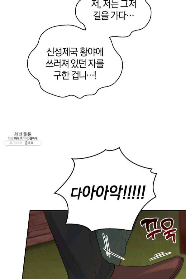 은빛마계왕 67화 62