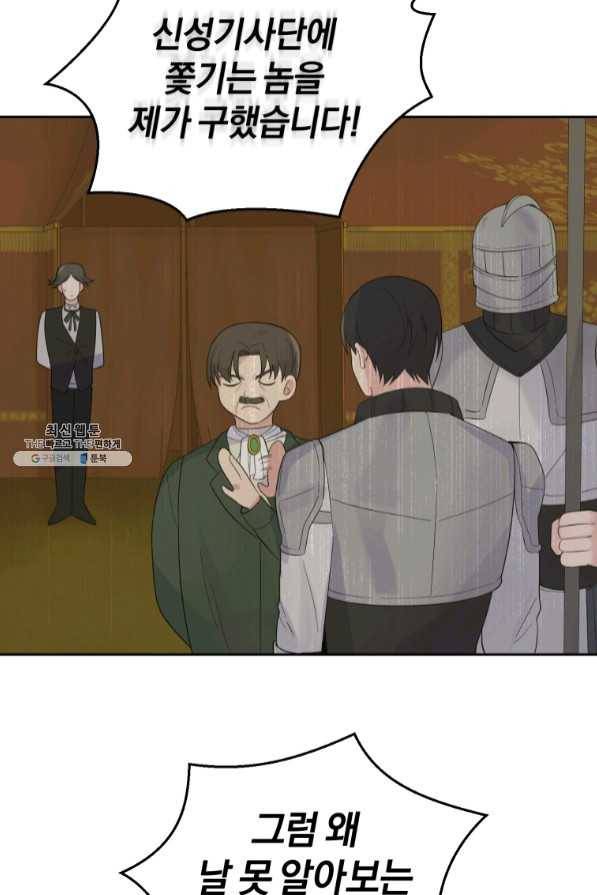 은빛마계왕 67화 65
