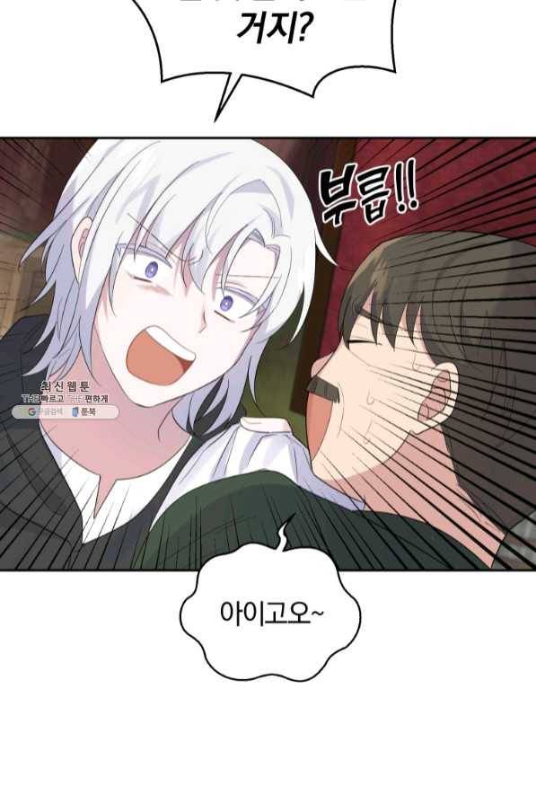은빛마계왕 67화 66