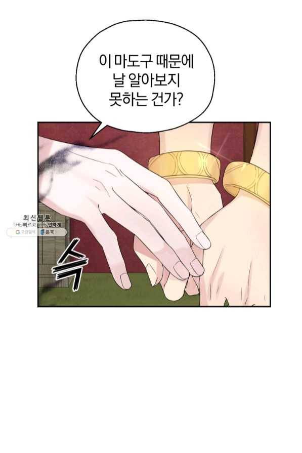 은빛마계왕 67화 75
