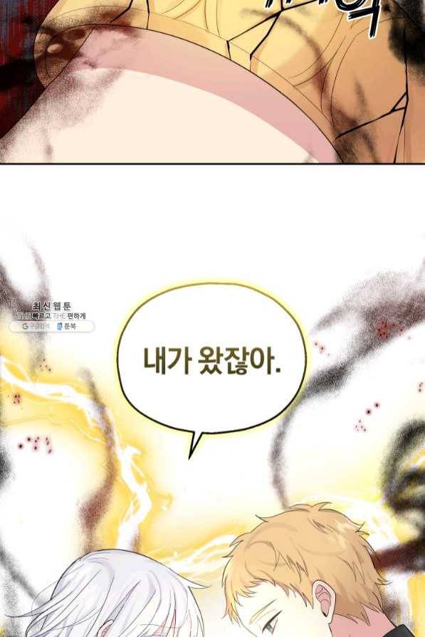은빛마계왕 67화 79