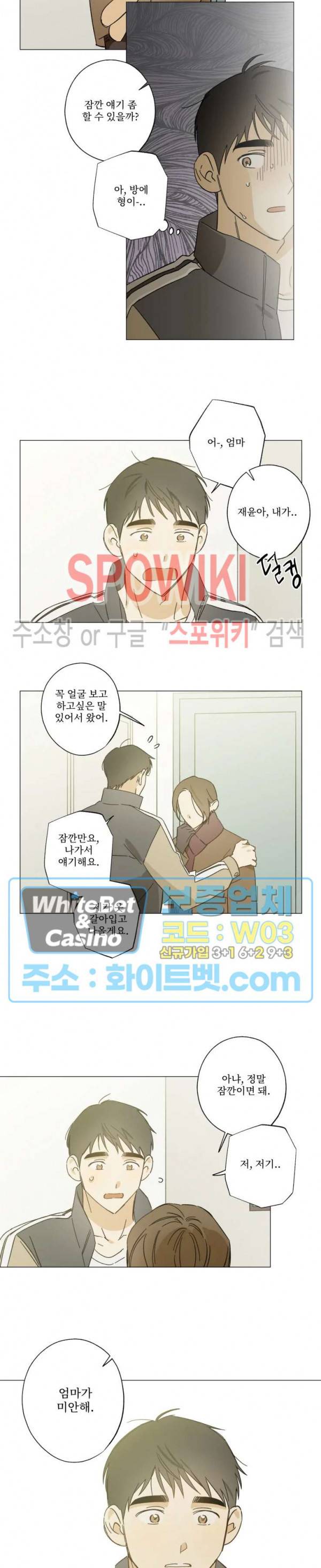 렌즈 속의 너 48화 2
