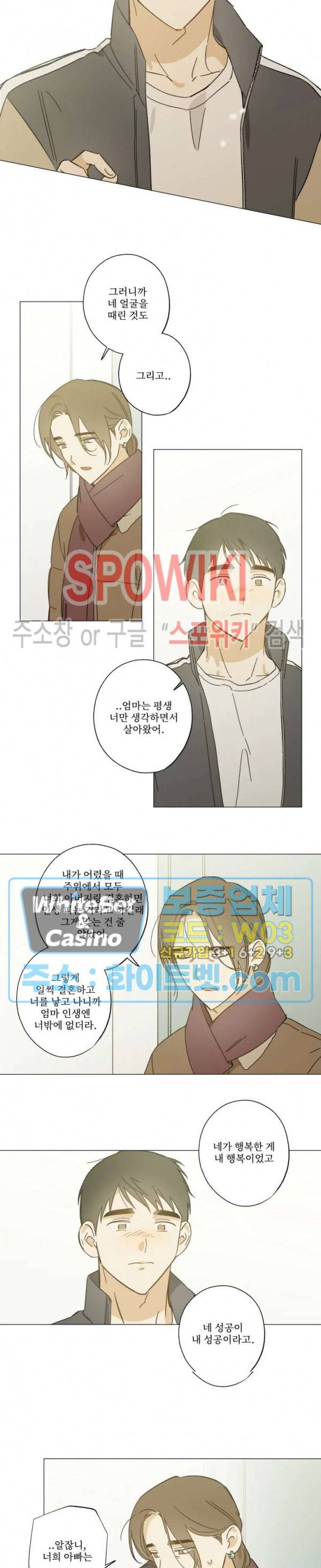 렌즈 속의 너 48화 3