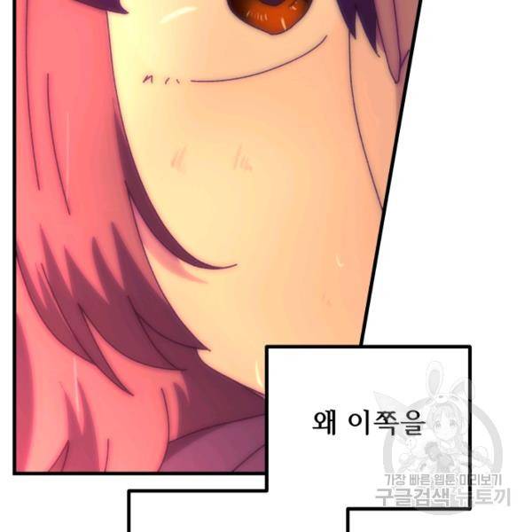 버그트레인 41화 5