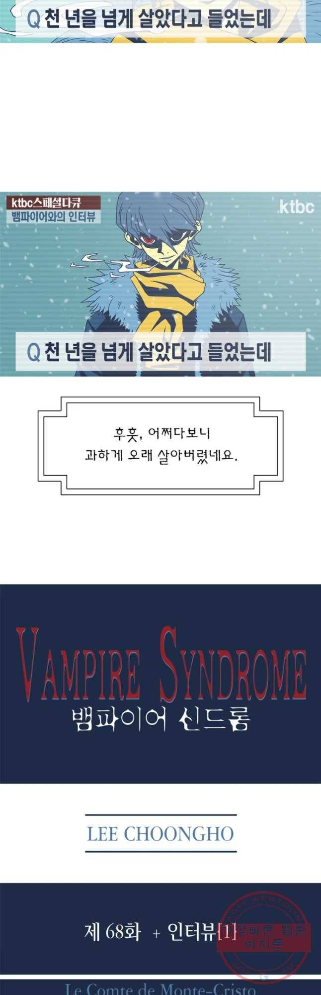 뱀파이어 신드롬 68화 + 인터뷰[1] 3