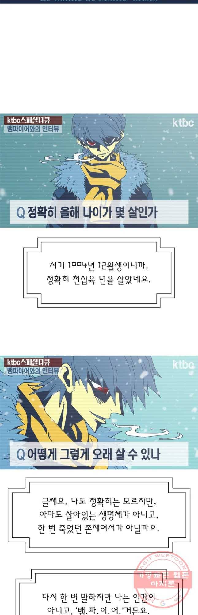 뱀파이어 신드롬 68화 + 인터뷰[1] 4