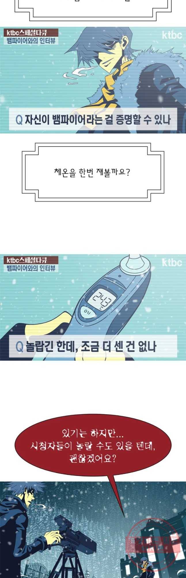 뱀파이어 신드롬 68화 + 인터뷰[1] 5