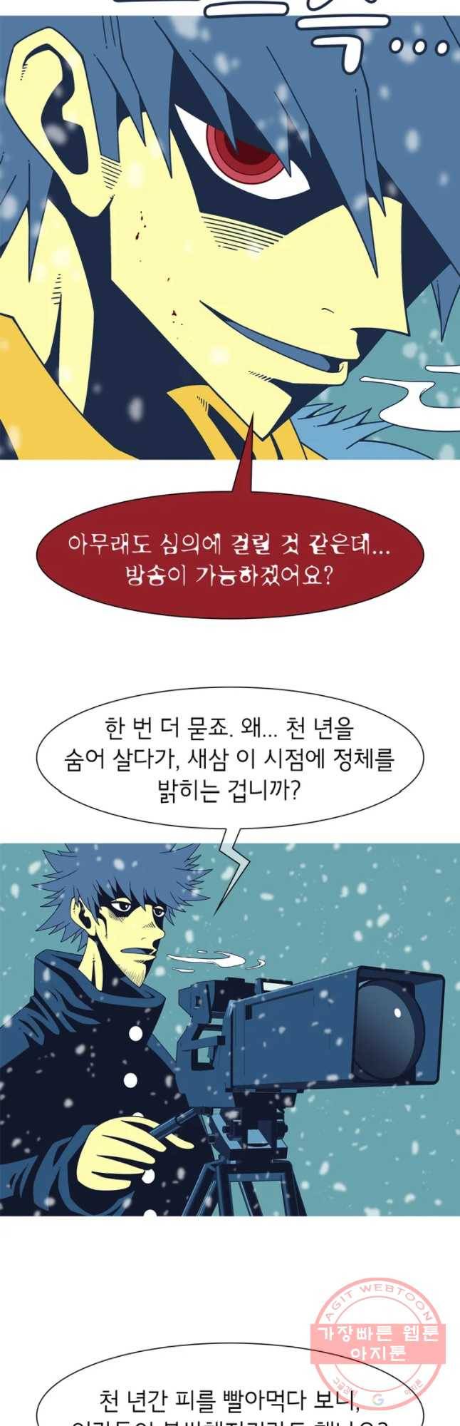 뱀파이어 신드롬 68화 + 인터뷰[1] 7