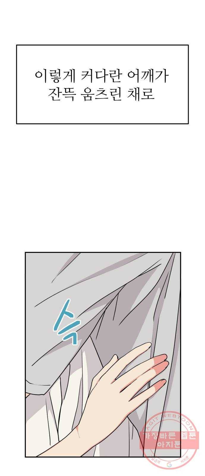 그녀석 정복기 35화 10