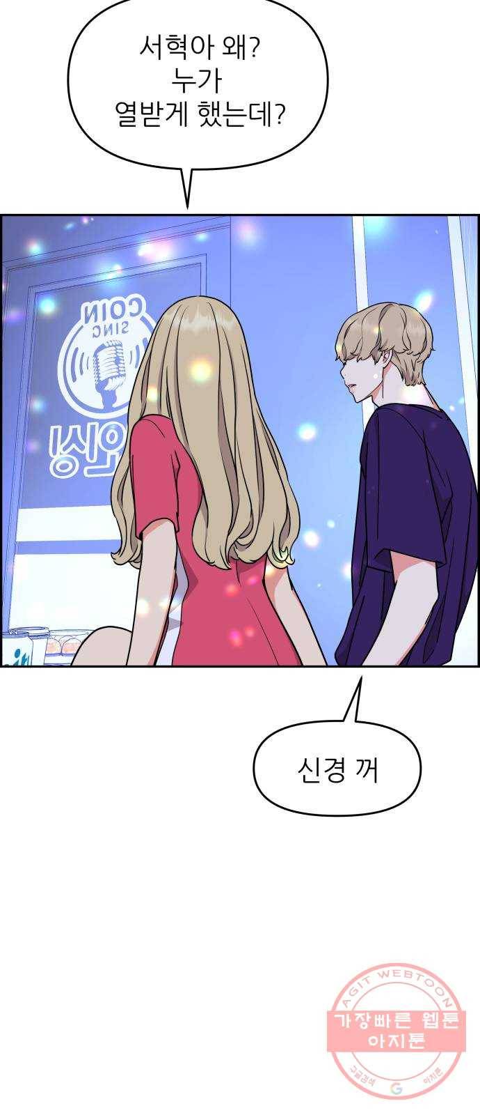 그녀석 정복기 35화 15