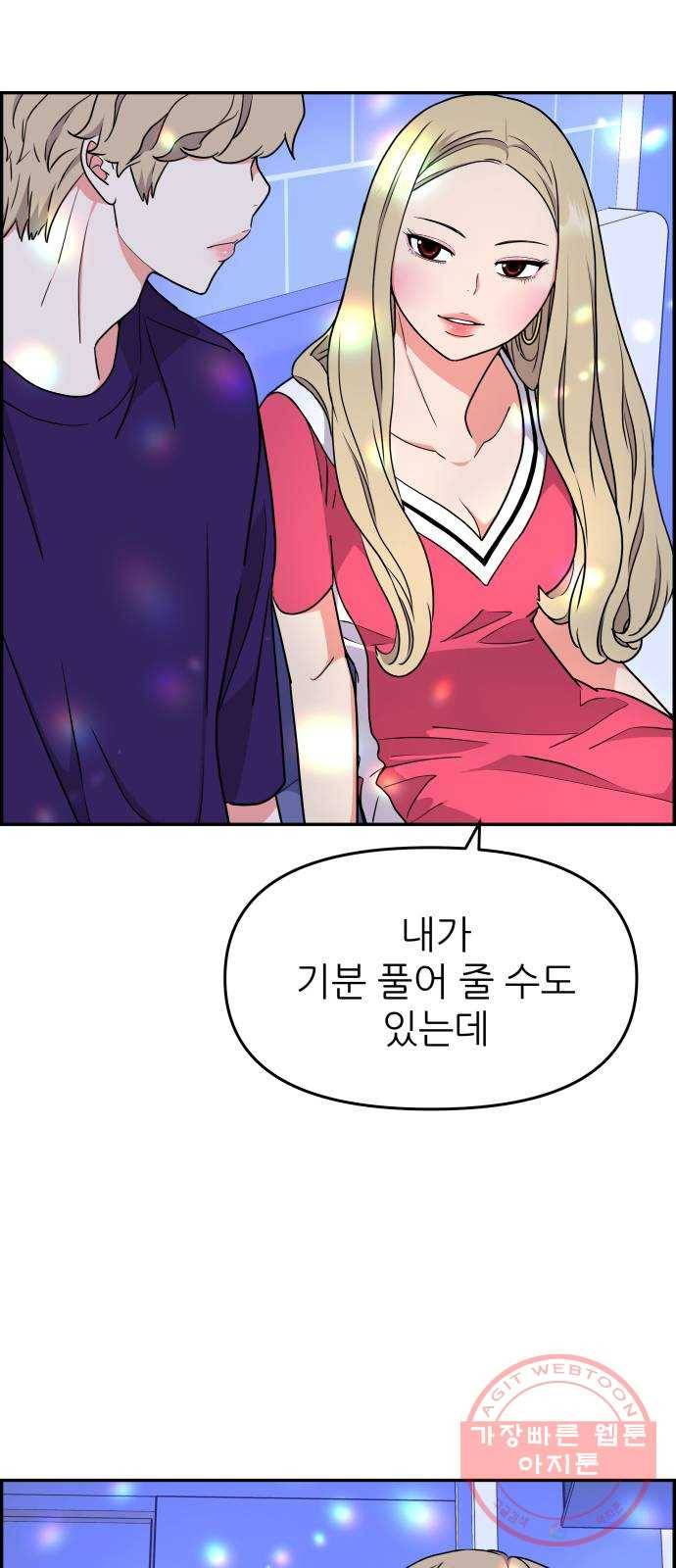 그녀석 정복기 35화 16