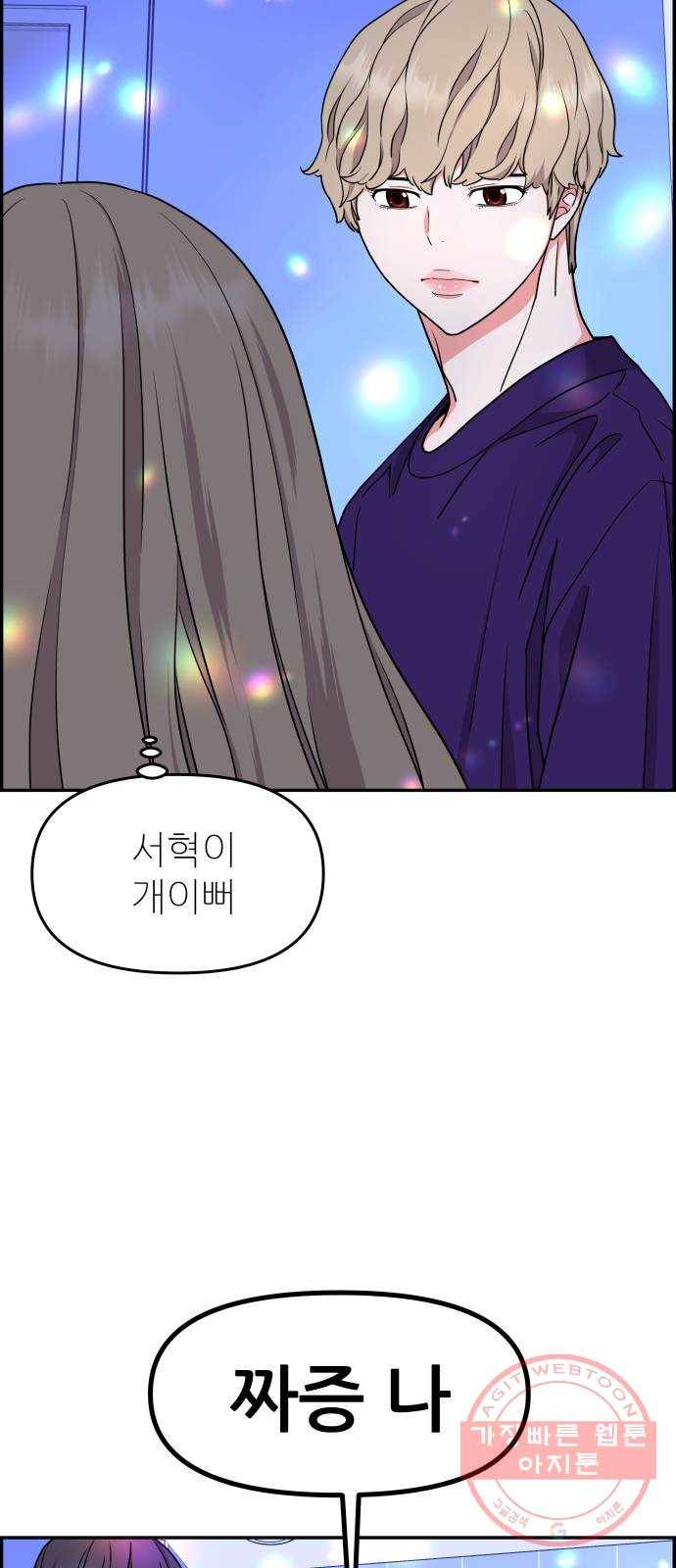 그녀석 정복기 35화 17